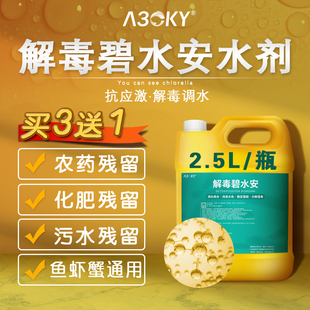 解毒碧水安有机酸碧水灵解毒剂小龙虾鱼塘调水净水解藻毒水产养殖