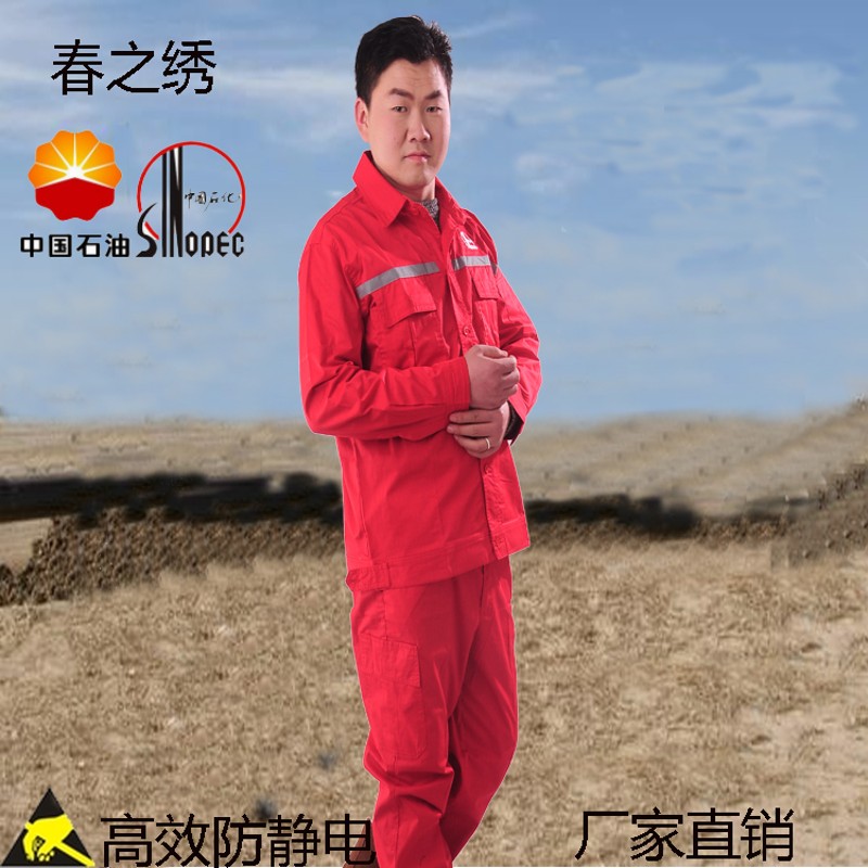 春之绣中石化夏装石油油田劳保服红色加油站防静电套装管道工作服