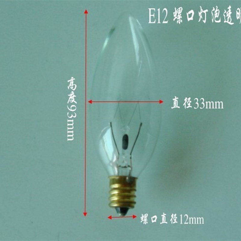 110v120v尖形e12蜡烛形尖泡小螺口钨丝灯泡220V230V透明小口