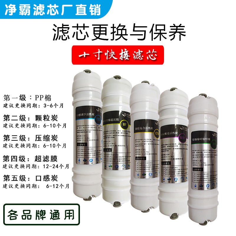 宝嘉康世清泉净水器滤芯通用配件家用活性炭超滤膜五级套装
