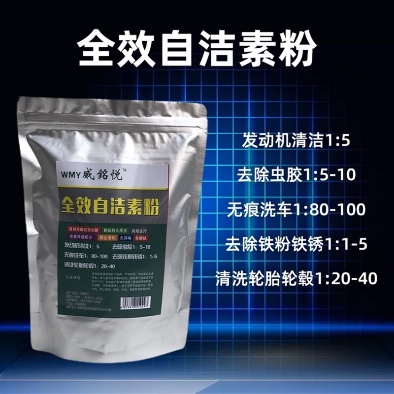汽车用全效自洁素粉免擦拭洗车液钢圈轮毂发动机强力去污全车可用