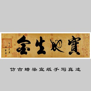 宝地生金字画牌匾书法客厅挂字办公室装饰画挂画手写开业送礼招财