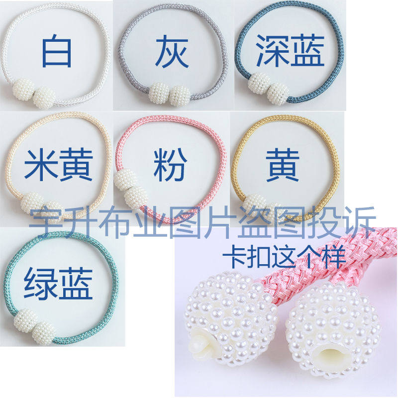 窗帘配件磁铁磁扣磁吸绑绳绑带一对时尚创意仿珍珠纱帘捆系绳工厂,居家布艺,窗帘绑带,淘宝优惠券,粉丝福利购,淘宝优惠卷