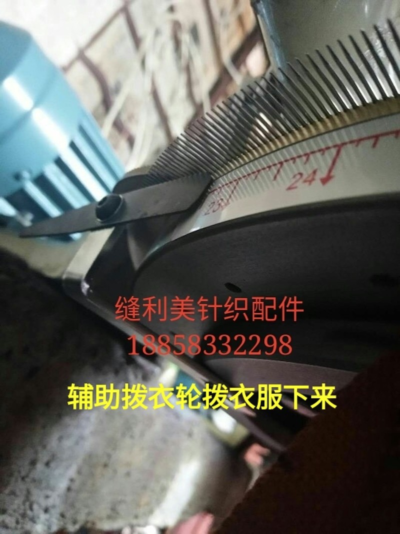 通用套口机缝盘机下片器拨衣轮/拨衣器/下布片转轮拨衣轮辅助器