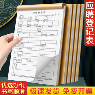 应聘登记表工厂招聘离职辞职考核工资表格人员简历花名册个人出勤