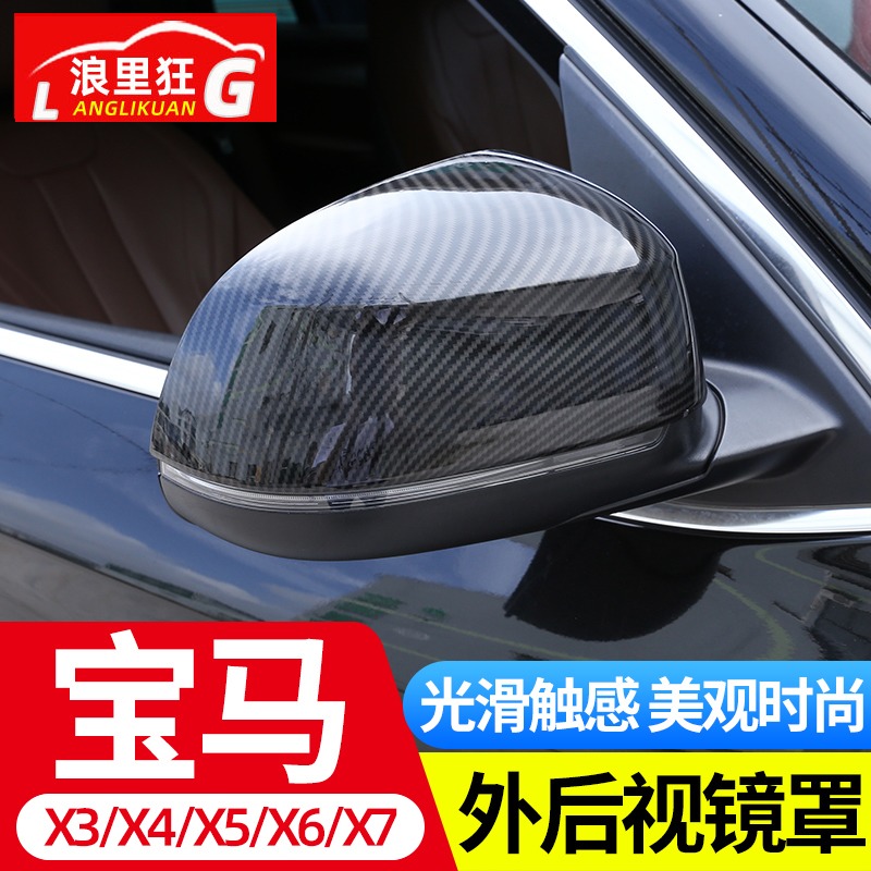 适用19-21款宝马新X5 X7外后视镜罩X3X4倒车镜改装装饰壳碳纤维贴