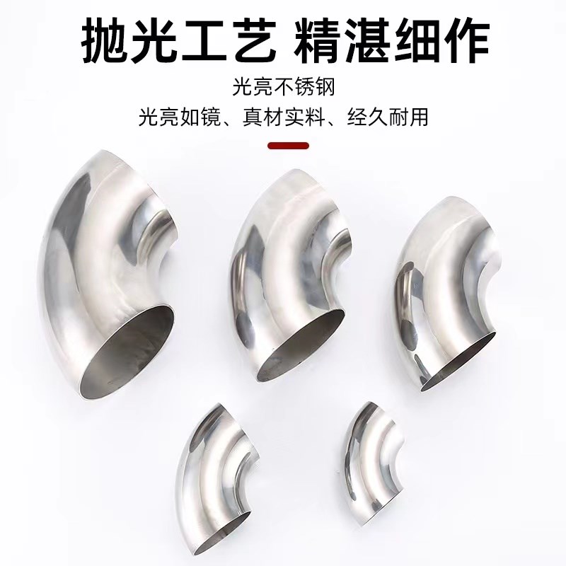 201不锈钢弯头90度弯头接头配件楼梯扶手弯头焊接弯头工业弯头