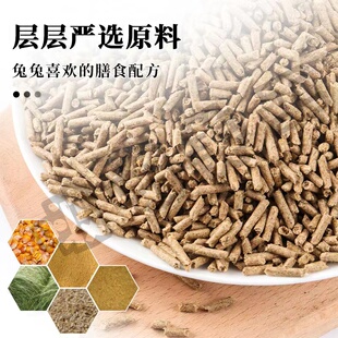 亚维尼兔粮20斤抗球虫兔饲料成年幼兔肉兔家兔獭兔宠物兔子粮兔食