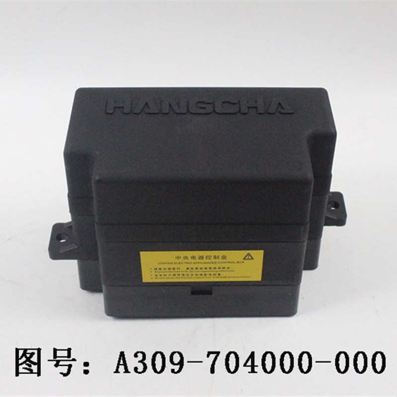 叉车控制盒集成电器盒保险盒A309-704000-000适用杭叉A30 A35国三