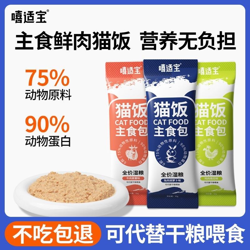 嘻适宝猫饭主食包成猫幼猫补水鲜肉鸡牛兔肉猫咪增肥零食罐头湿粮,宠物/宠物食品及用品,猫全价湿粮/主食罐,淘宝优惠券,粉丝福利购,淘宝优惠卷