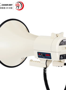 雷公王CR-90白色75W大功率喊话器扩音器高音喇叭大声公扬声器