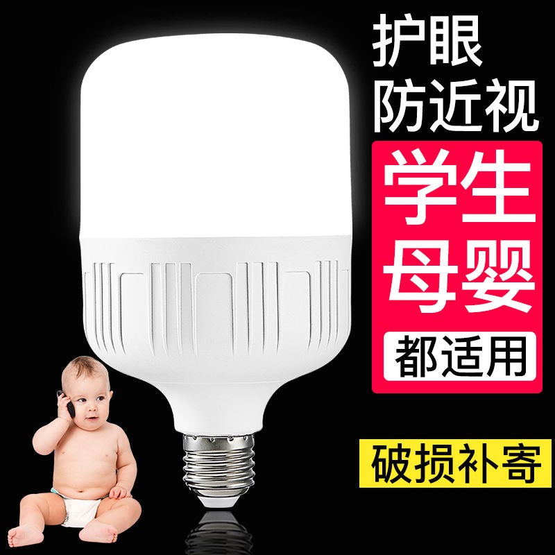 LED护眼灯泡儿童4000K中性光自然光无频闪高显色e27螺口台灯灯泡