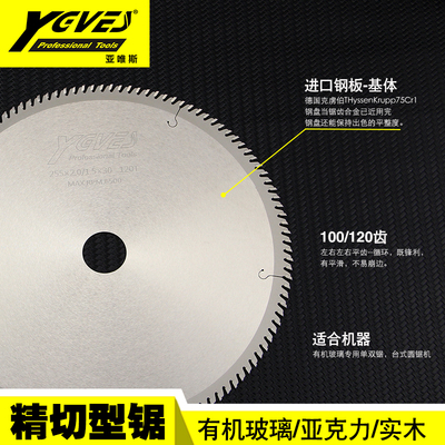 亚唯斯有机玻璃亚克力超薄合金锯片木工台式锯硬质塑料锯片250255