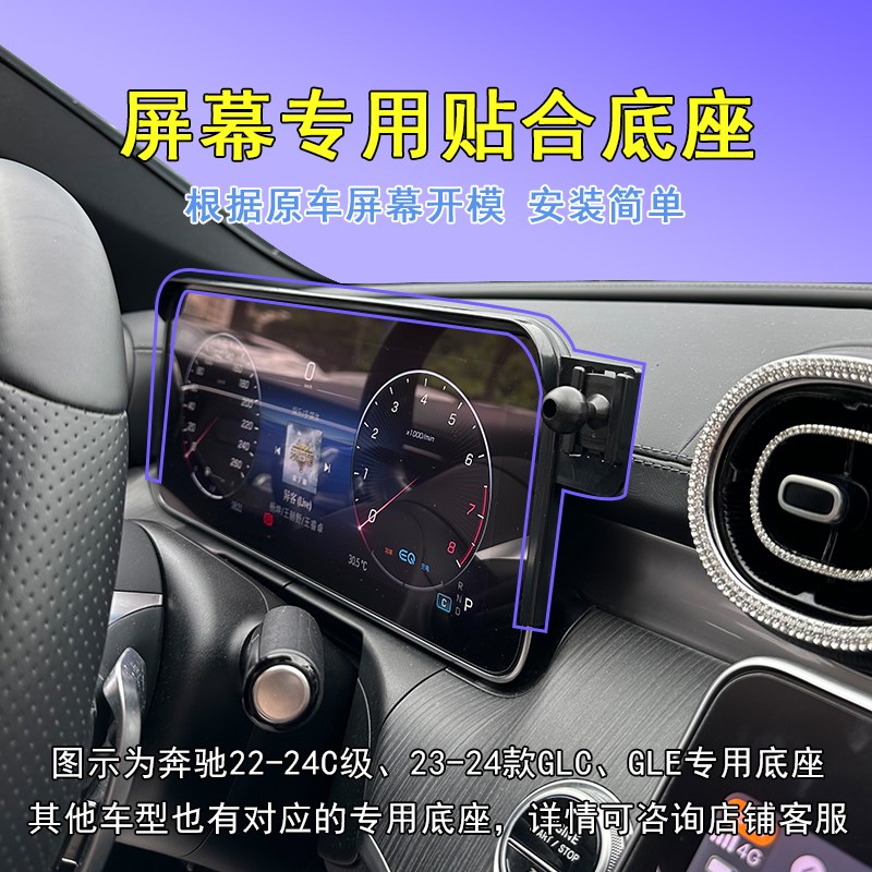 适用22-24款奔驰车载手机支架c260lglc300l新C级E级一体屏幕导航