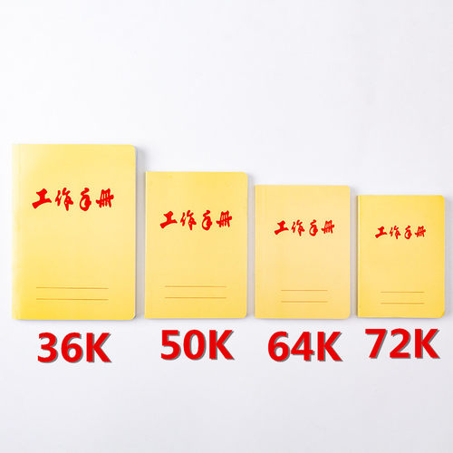 伟盛工作手册36K 50K 64K 72K笔记本记事本记录本 小号工作笔记本