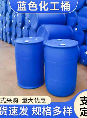 加厚带盖蓝色塑料化工桶工业化工原料包装桶PE密封塑料油桶