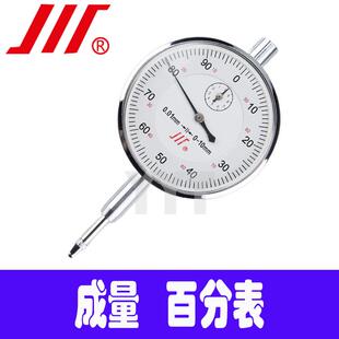 成量百分表大小表盘六钻防震标准级0级指针式量表0-30-50-10