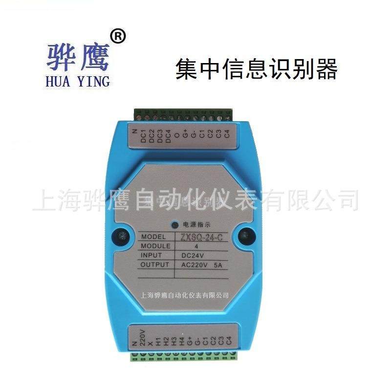 HY-ZXSQ-24-C集中信息识别器2000型上海骅鹰直销