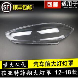 适用于12131415161718款菲亚特菲翔/致悦(三厢/两厢)大灯罩