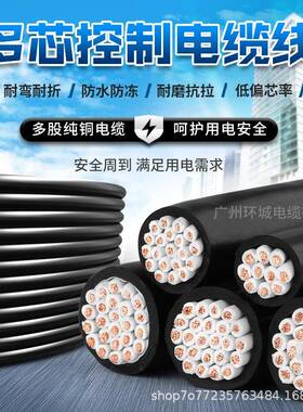 RVVKVVR多芯控制软电线61012142024芯0.50.751平信号线