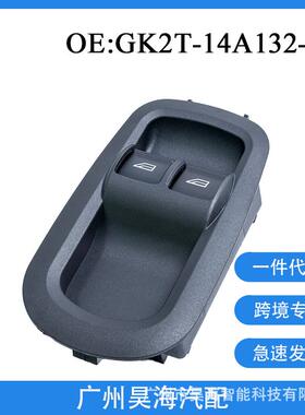 GK2T-14A132-CA适用于福特MK8汽车玻璃开关车窗按键开关1791339