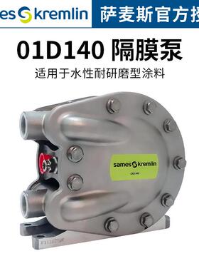 法国Kremlin克姆林01D140气动隔膜泵油漆涂料研磨输送双隔膜泵