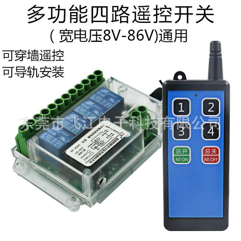 12V4路无线遥控开关多功能无线接收器多种工作模式自由选择