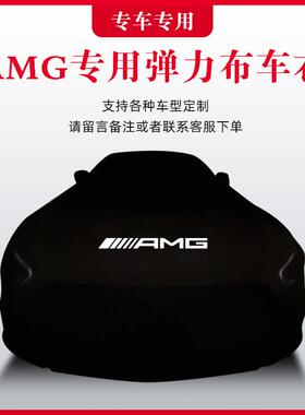 AMG奔驰A45车衣C63c43GLA车罩CLA45GT50防晒GTSs65glc43GLE53