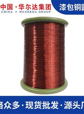 纯铜华尔达生产高温漆包线240Q(ZY/XY)复合聚酰胺酰亚胺高温线