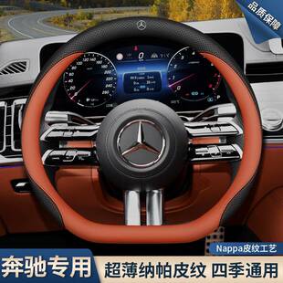 奔驰方向盘套C260LE300LGLC300A200GLB220GLA超薄把套C/E级