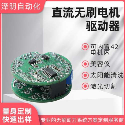 热卖24V8A无刷电机驱动器控制器正反转有感无感兼容可内置