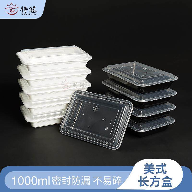 高档美式1000ML加厚透明白色黑色长方形餐盒一次性饭盒打包盒
