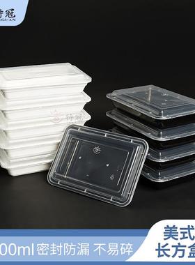 高档美式1000ML加厚透明白色黑色长方形餐盒一次性饭盒打包盒