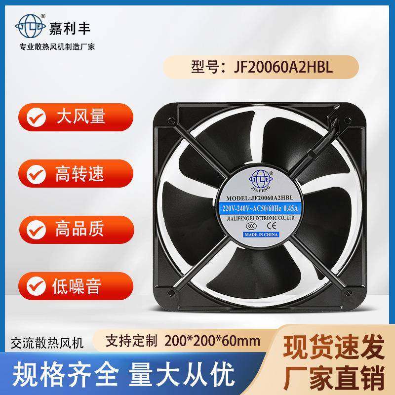 嘉利丰JF20060方型散热风扇220V380V双滚珠高转速轴流风机