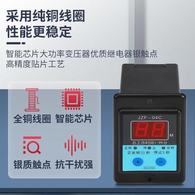 正反转继电器JZF-04C保修2年智能数显正反转控制器洗衣机专用