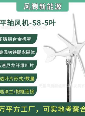 S8型300W5叶片12V24V48V水平轴小型风力发电机工厂直销