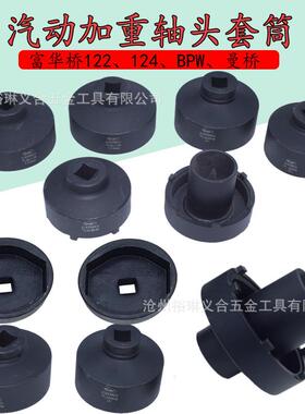 供应气动轴头套筒扳手富华桥BPW桥曼桥陕汽德龙汉德桥