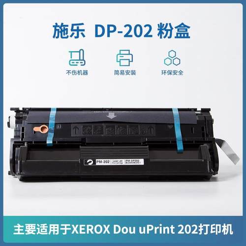 雄图适用施乐DP202DocuPrint202205255DP3052500S051090