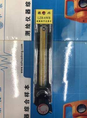 余姚振兴LZB-6WB1.5-15L/min每分钟/升玻璃转子流量计流气