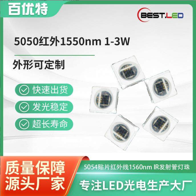 3W大功率5050贴片灯珠1550nm红外线发射管1580nm远红外发射二极管,收纳整理,烫衣板及配件,淘宝优惠券,粉丝福利购,淘宝优惠卷