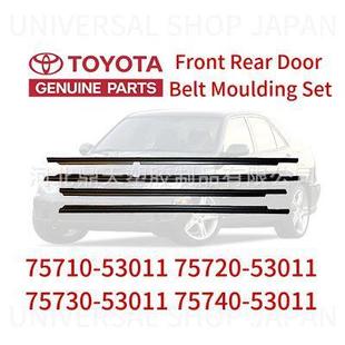 53011 IS300车门密封套件75710 75720 05款 供应99