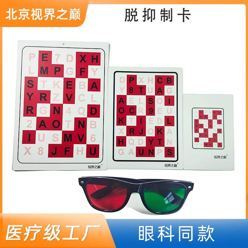 弱视脱抑制卡脱大卡儿童眼调节力脱训练卡大尺寸脱卡红绿,畜牧/养殖物资,畜牧/养殖器械,淘宝优惠券,粉丝福利购,淘宝优惠卷