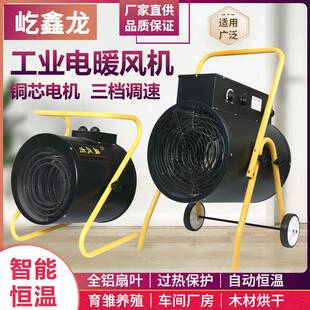 工业大功率380v养殖场暖风机220v电暖风机大面积烘干办公取暖保温