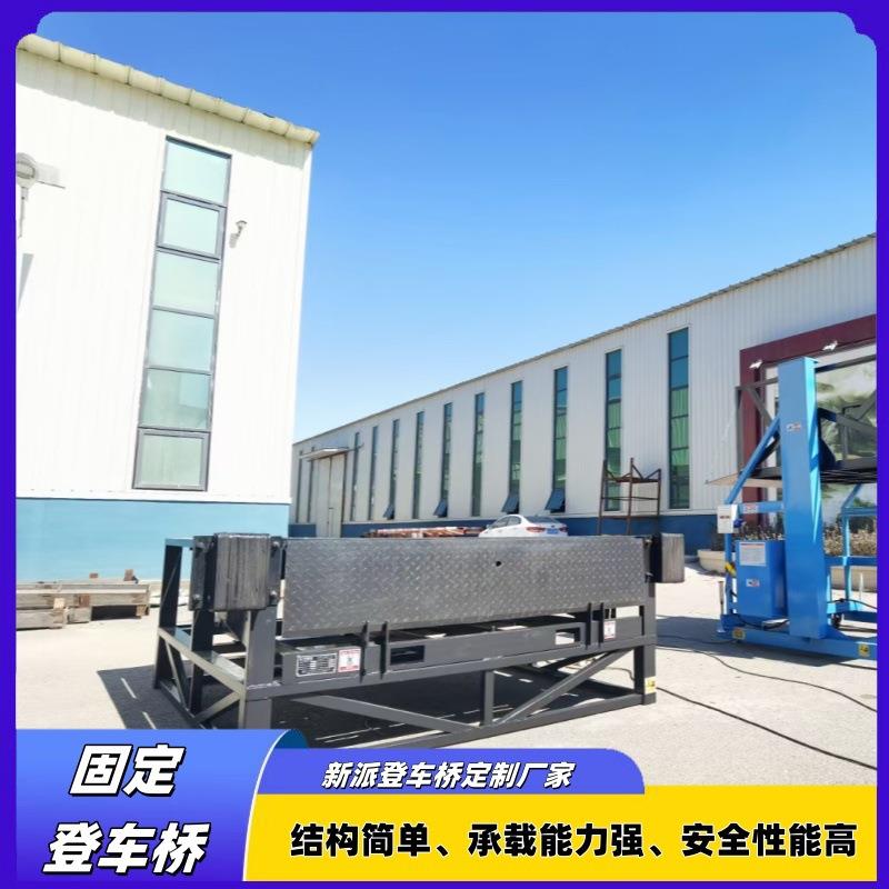 物流中心用固定登车桥搭建物流卸货平台12吨固定式登车桥