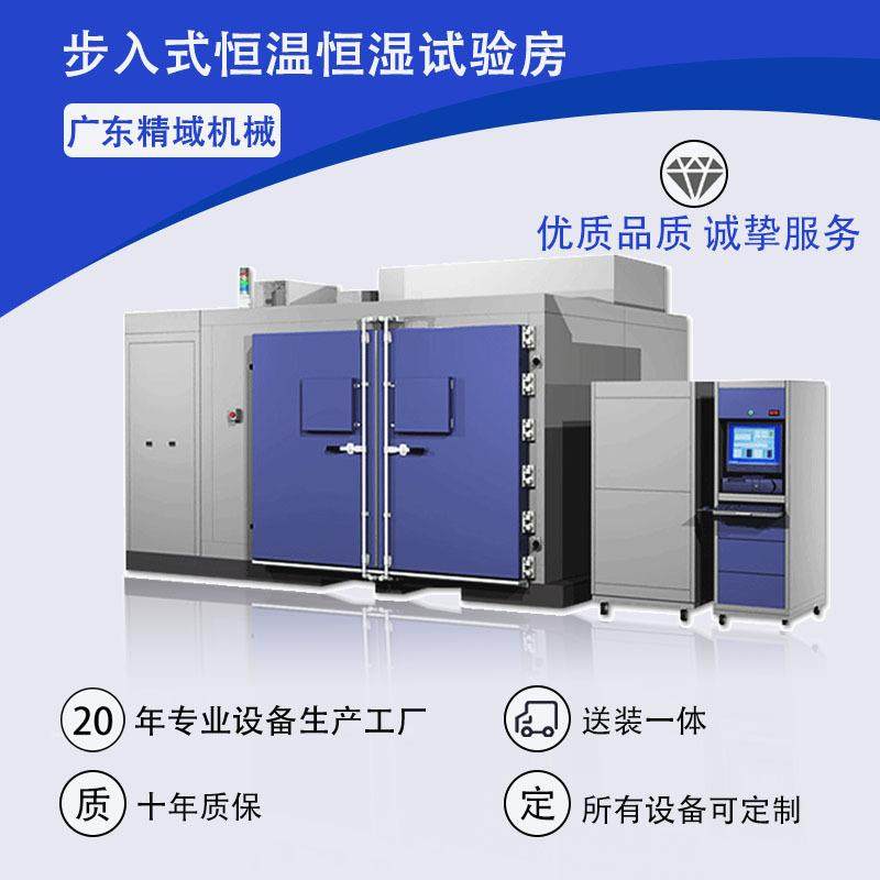 步入式高低温试验房可程式恒温恒湿试验箱双湿热交变模拟冷热冲击,工业油品/胶粘/化学/实验室用品,试验箱,淘宝优惠券,粉丝福利购,淘宝优惠卷