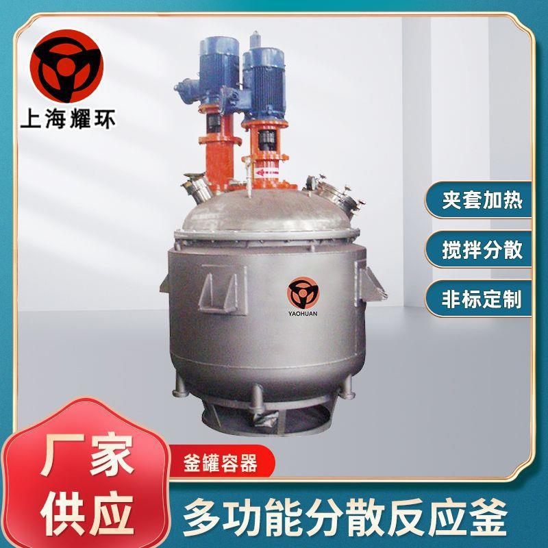 电加热蒸汽加热水性涂料多功能搅拌釜成套