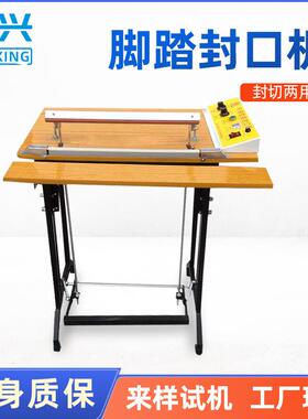 环球小型400脚踏封口机收缩膜PVC袋通过式封切一体封口机现货