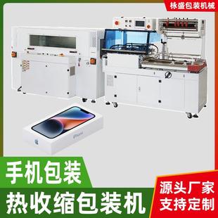 数码设备热收缩包装机电子产品全自动塑封机械沐手机盒封膜机封切