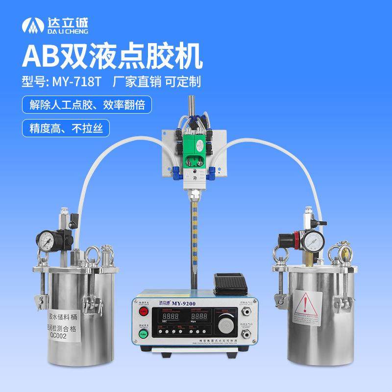 718t自动ab胶点胶机双液环氧树脂灌胶机气动手持式多组份打胶机,五金/工具,电动打胶机,淘宝优惠券,粉丝福利购,淘宝优惠卷