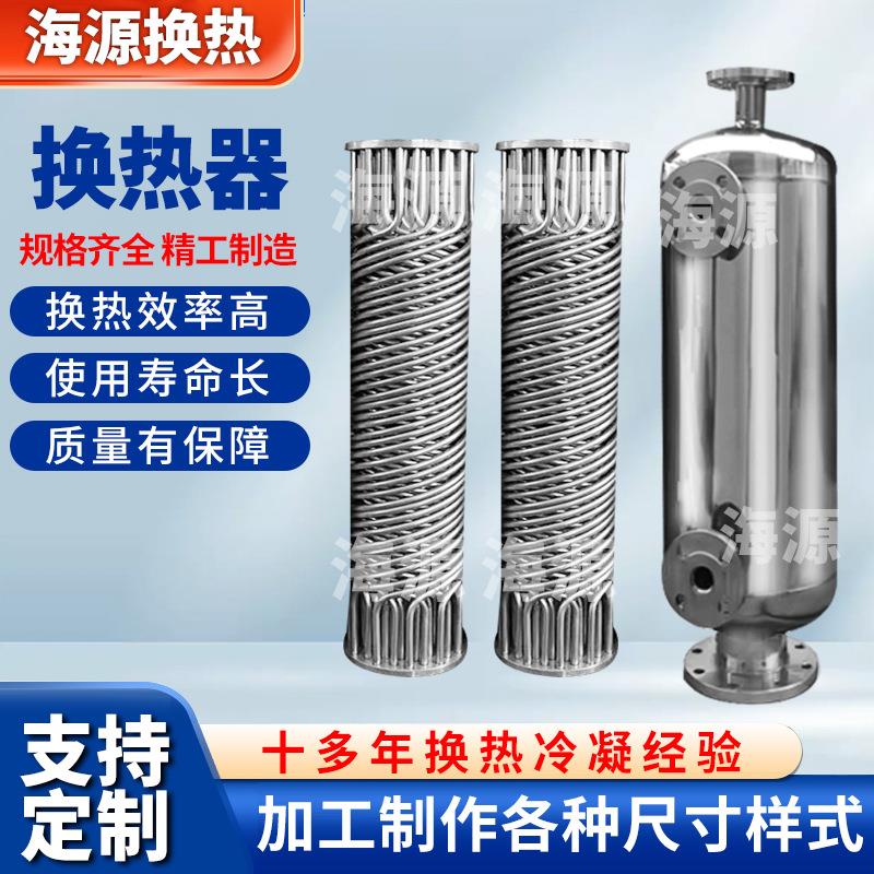 甲醇裂解氢气冷凝器不锈钢管壳式换热器螺旋缠绕换热器厂家